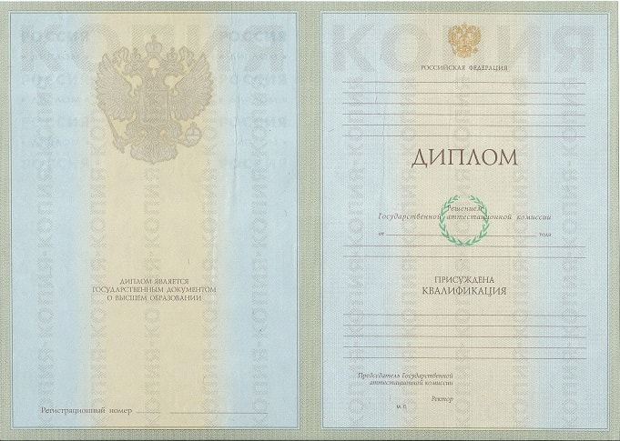 Диплом библиотекаря 2003-2008 года